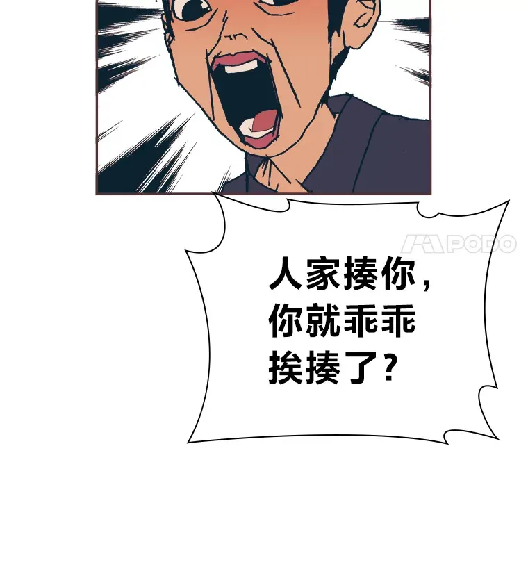 32.恋爱铃之盾 第10页