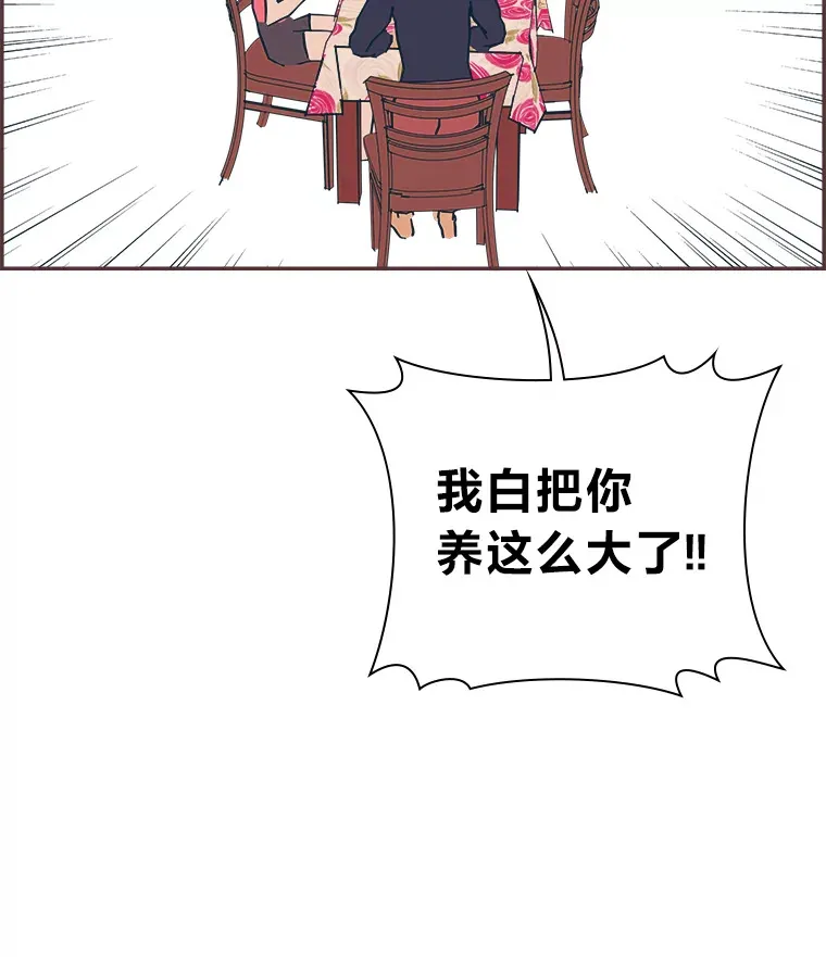 32.恋爱铃之盾 第12页