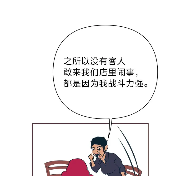 32.恋爱铃之盾 第13页