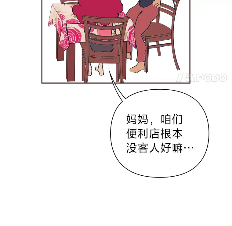 32.恋爱铃之盾 第14页
