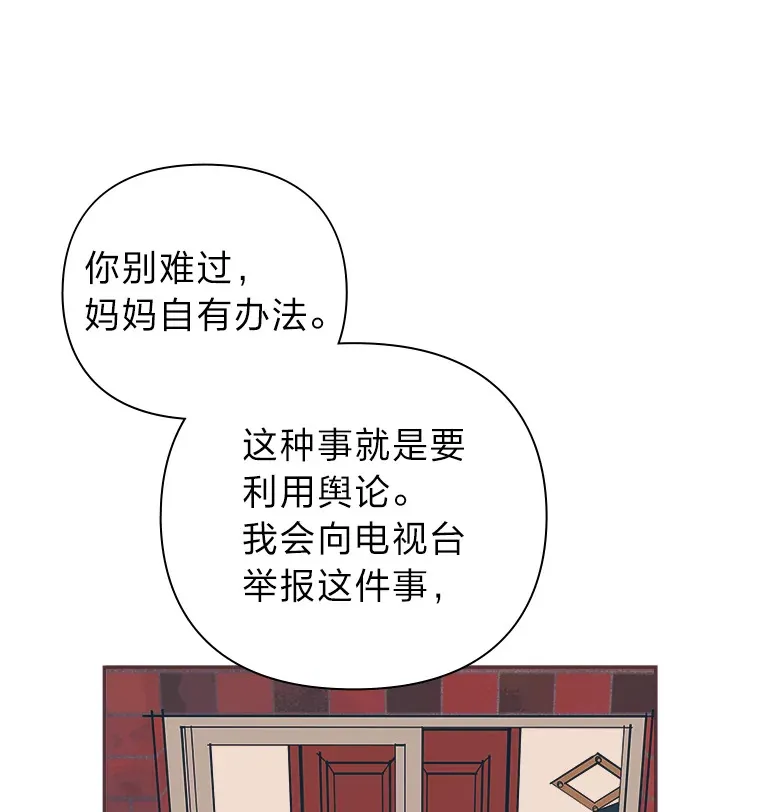 32.恋爱铃之盾 第15页