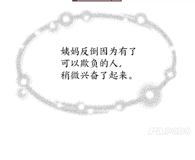 32.恋爱铃之盾 第18页