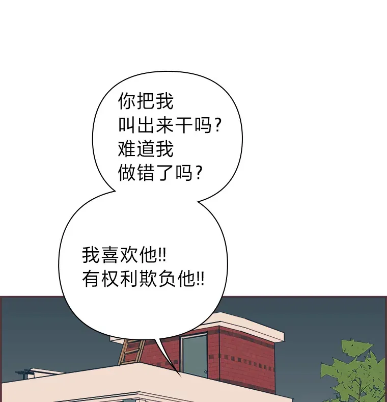 32.恋爱铃之盾 第19页
