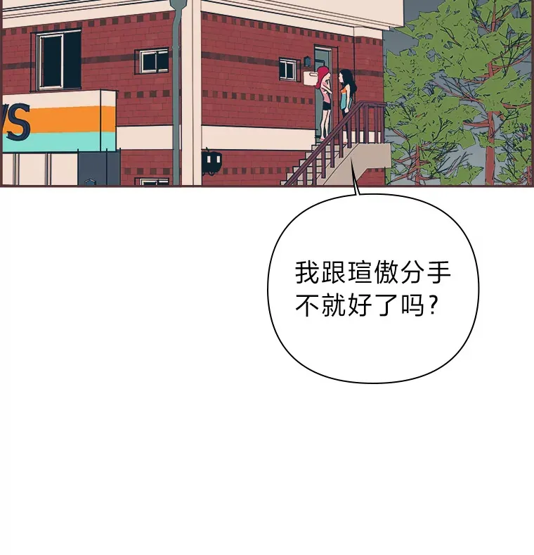 32.恋爱铃之盾 第20页
