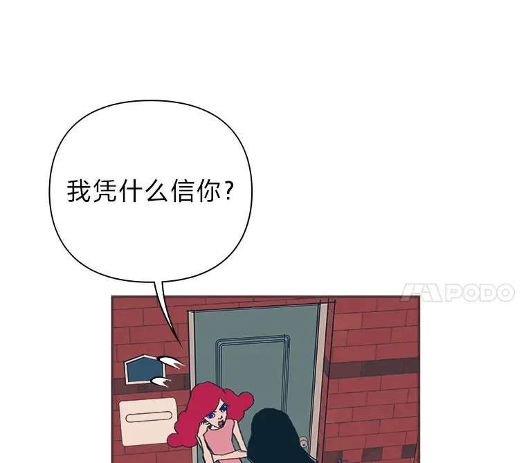 32.恋爱铃之盾 第23页