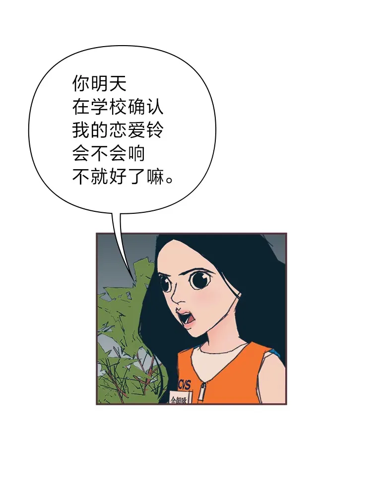 32.恋爱铃之盾 第25页