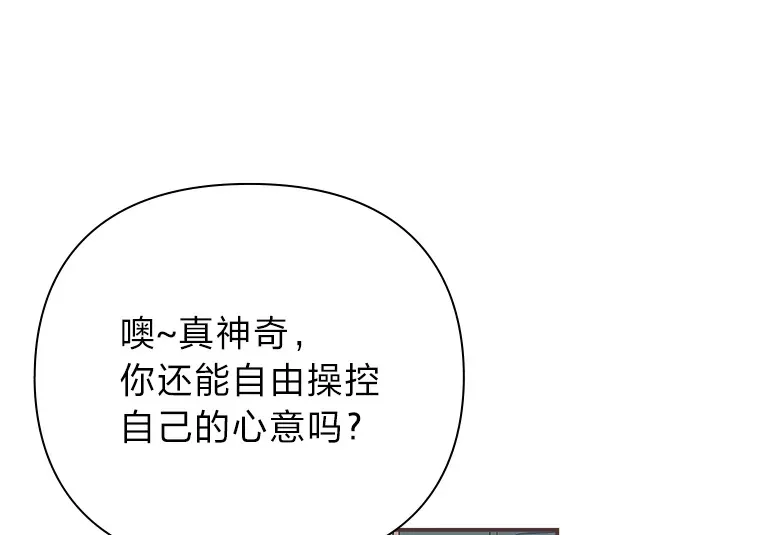 32.恋爱铃之盾 第26页