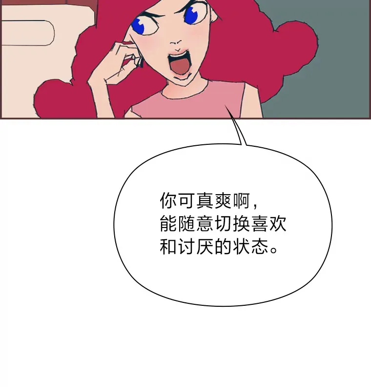 32.恋爱铃之盾 第29页