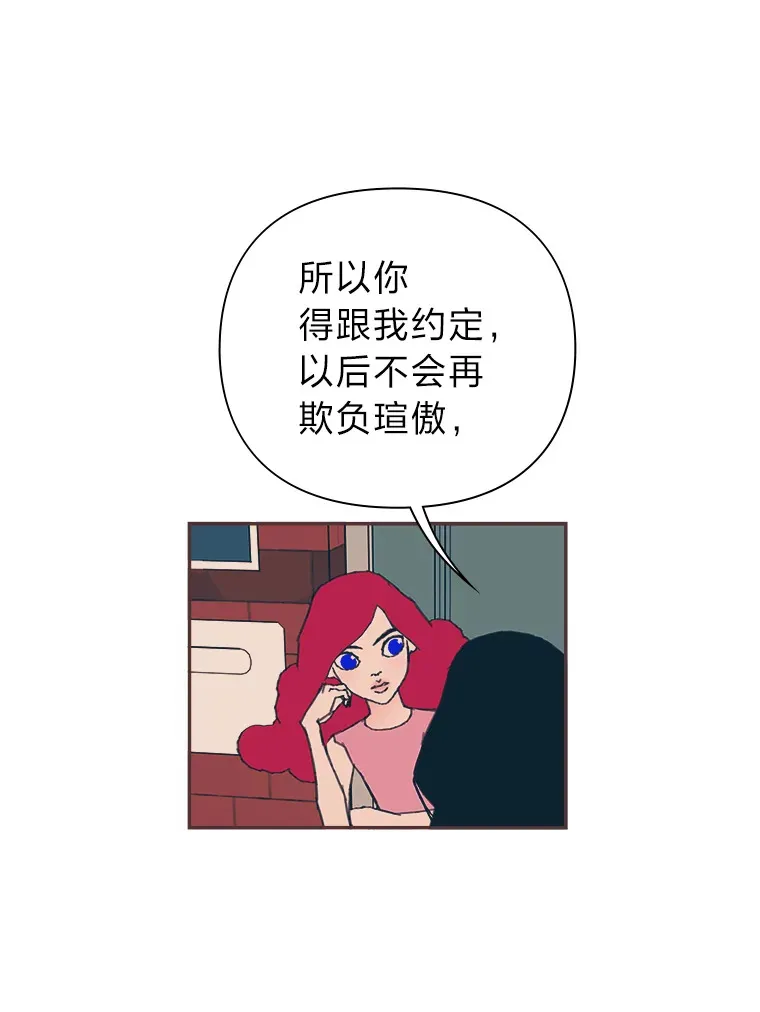 32.恋爱铃之盾 第30页