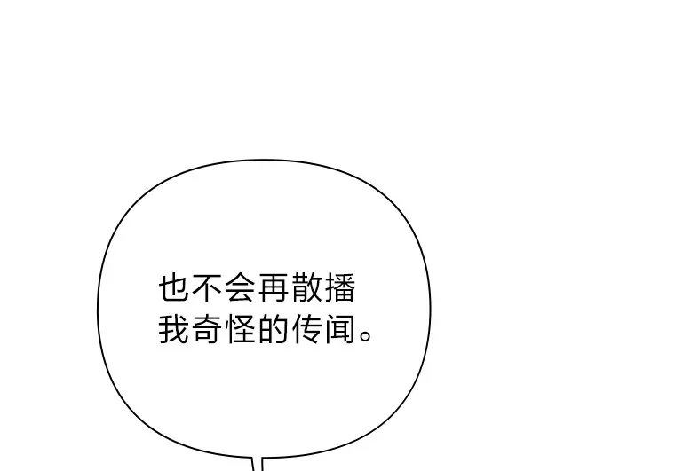 32.恋爱铃之盾 第31页
