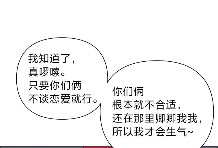 32.恋爱铃之盾 第33页