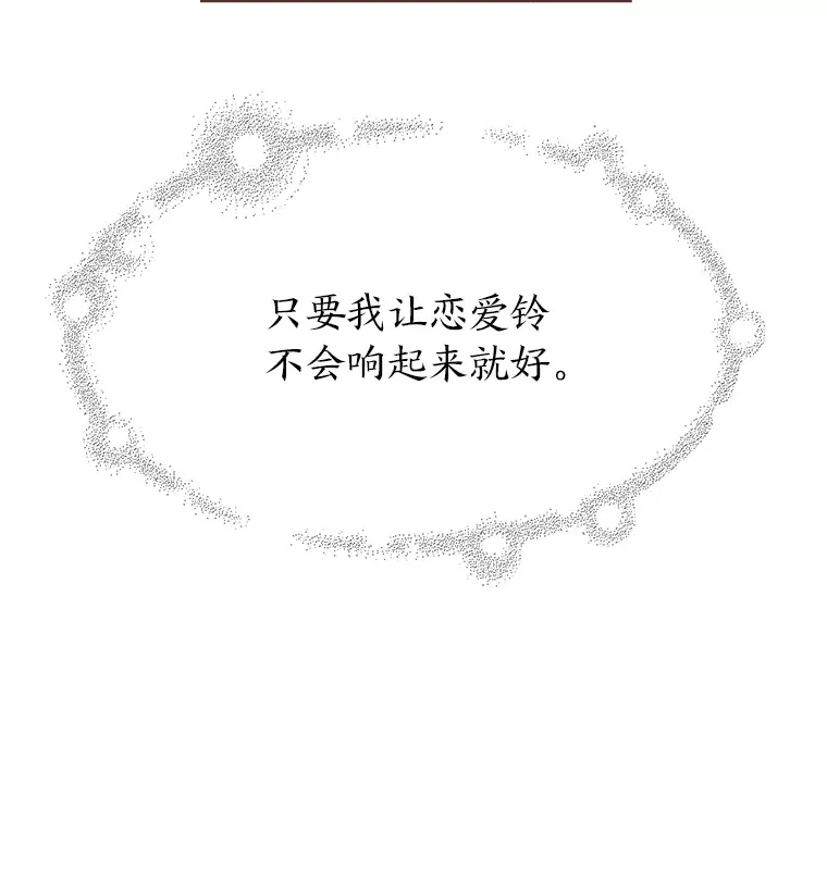 32.恋爱铃之盾 第39页