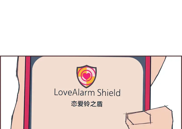 32.恋爱铃之盾 第40页