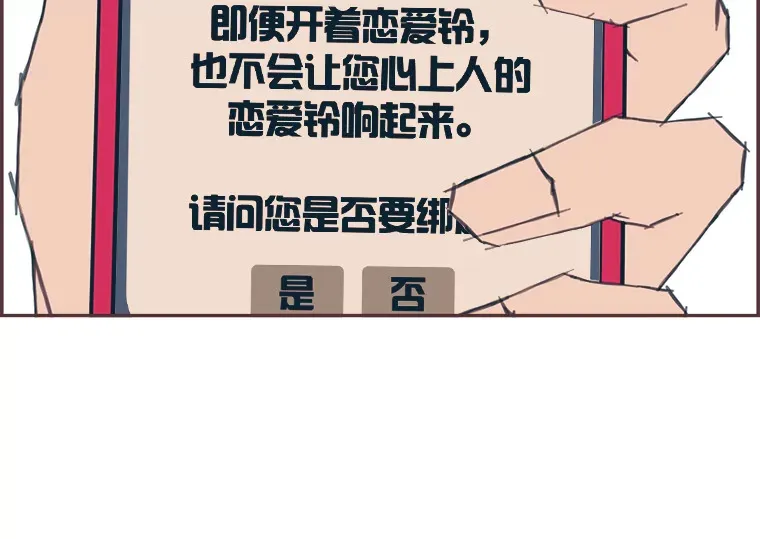 32.恋爱铃之盾 第41页