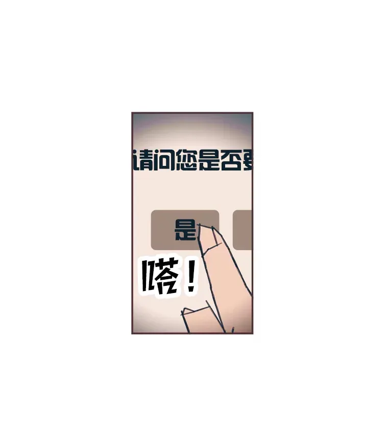 32.恋爱铃之盾 第43页
