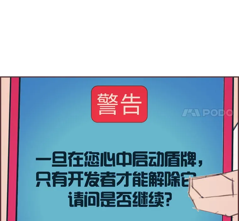 32.恋爱铃之盾 第47页