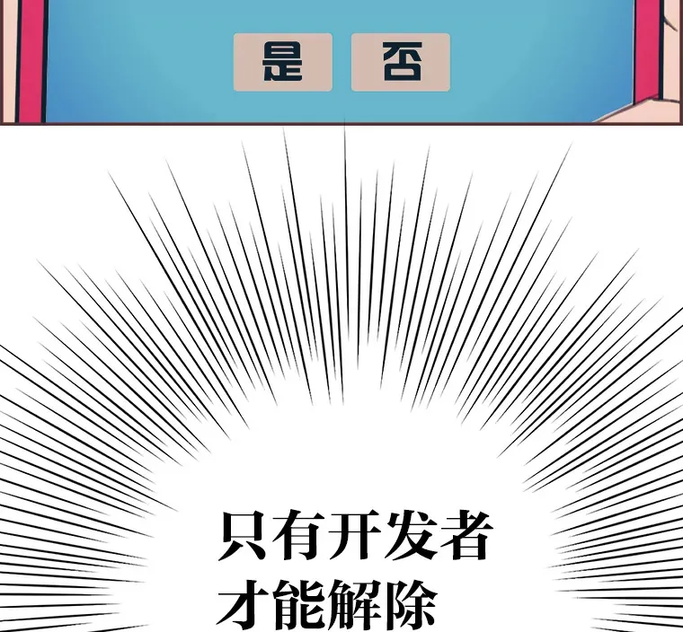 32.恋爱铃之盾 第48页