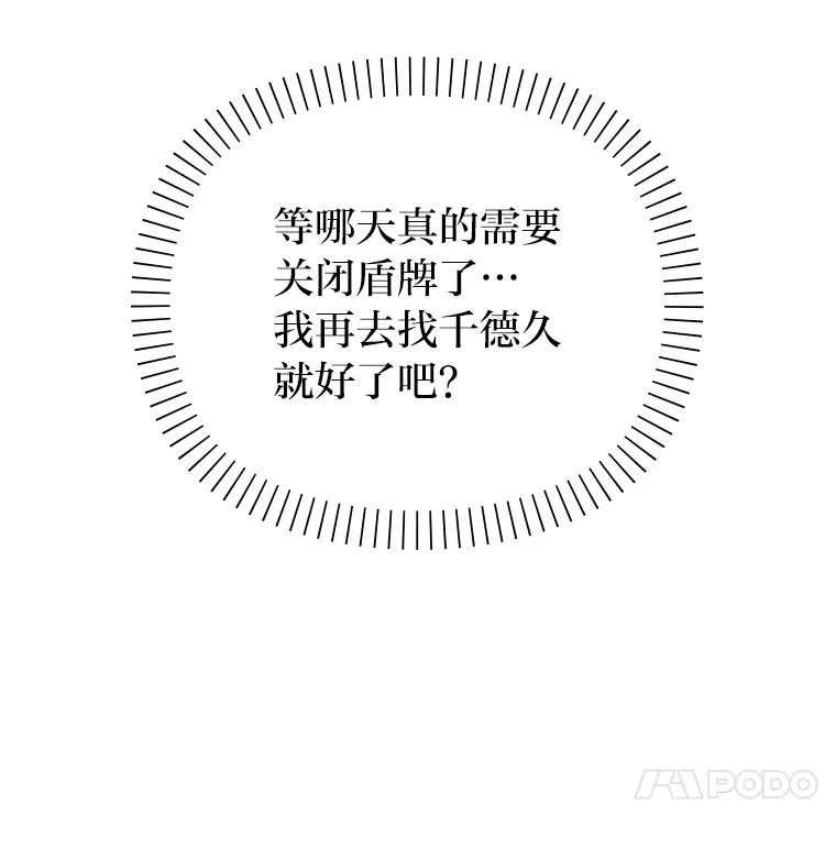 32.恋爱铃之盾 第51页