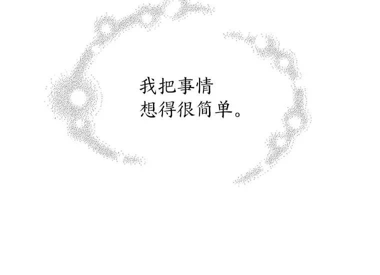 32.恋爱铃之盾 第53页