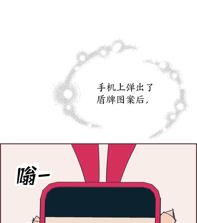 32.恋爱铃之盾 第58页
