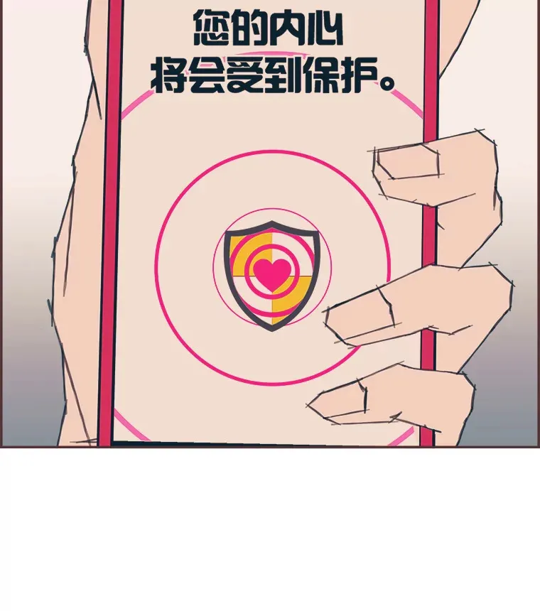 32.恋爱铃之盾 第59页