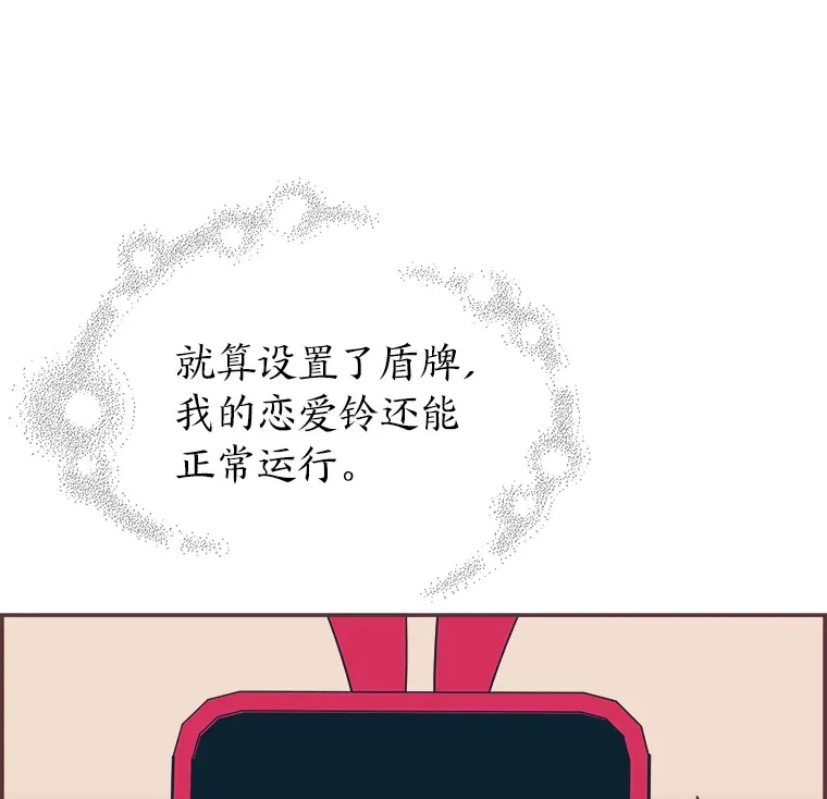 32.恋爱铃之盾 第64页