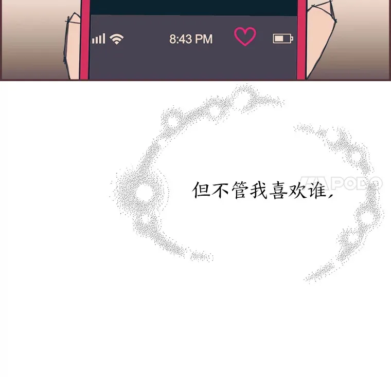 32.恋爱铃之盾 第65页