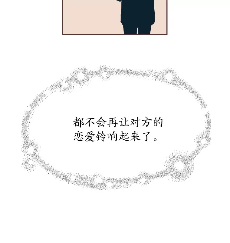 32.恋爱铃之盾 第67页