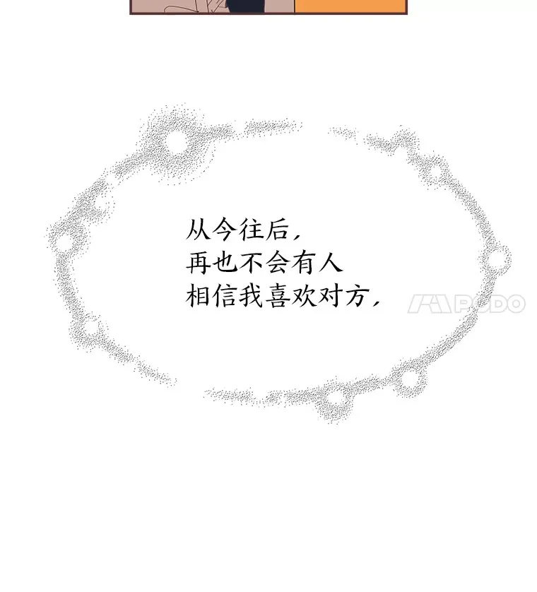 32.恋爱铃之盾 第69页