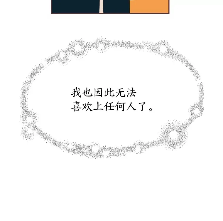 32.恋爱铃之盾 第71页