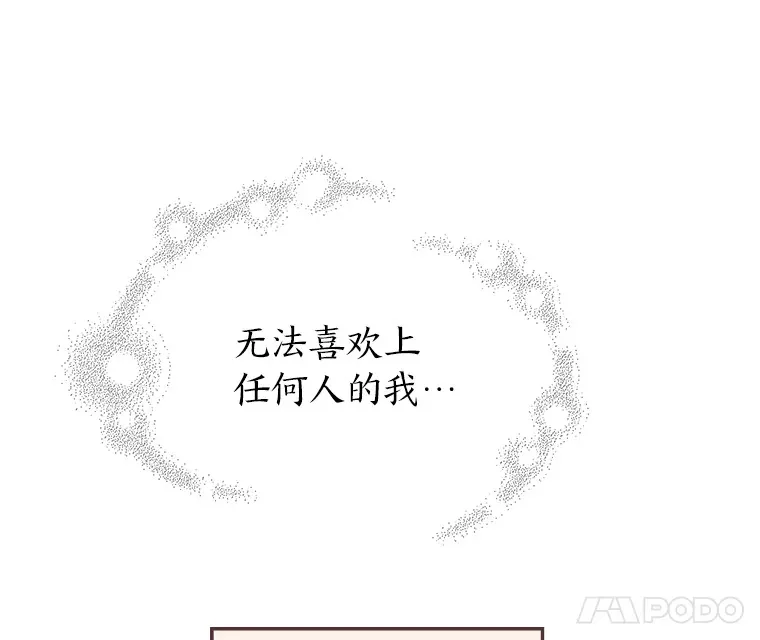 32.恋爱铃之盾 第74页
