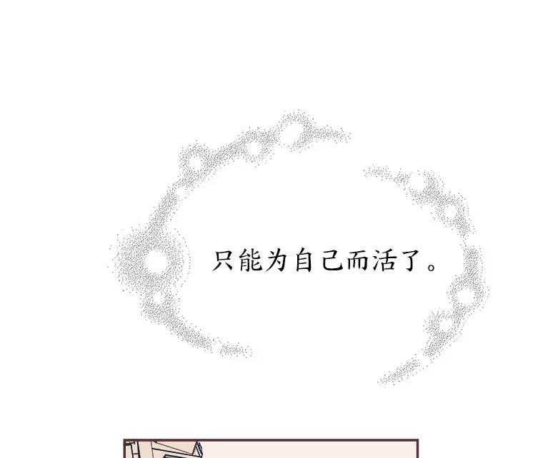 32.恋爱铃之盾 第76页