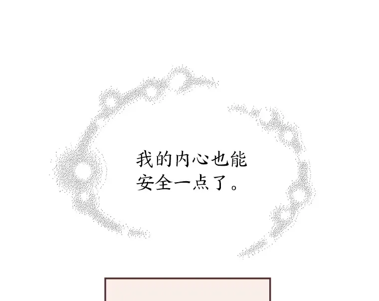 32.恋爱铃之盾 第82页