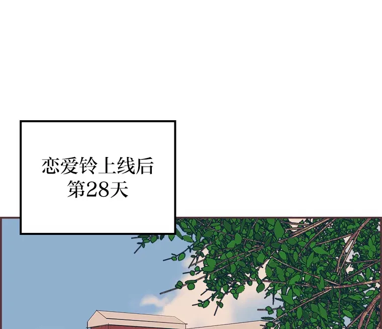 32.恋爱铃之盾 第91页