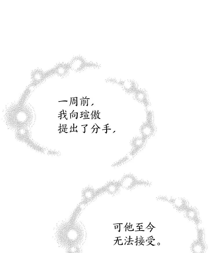 32.恋爱铃之盾 第99页