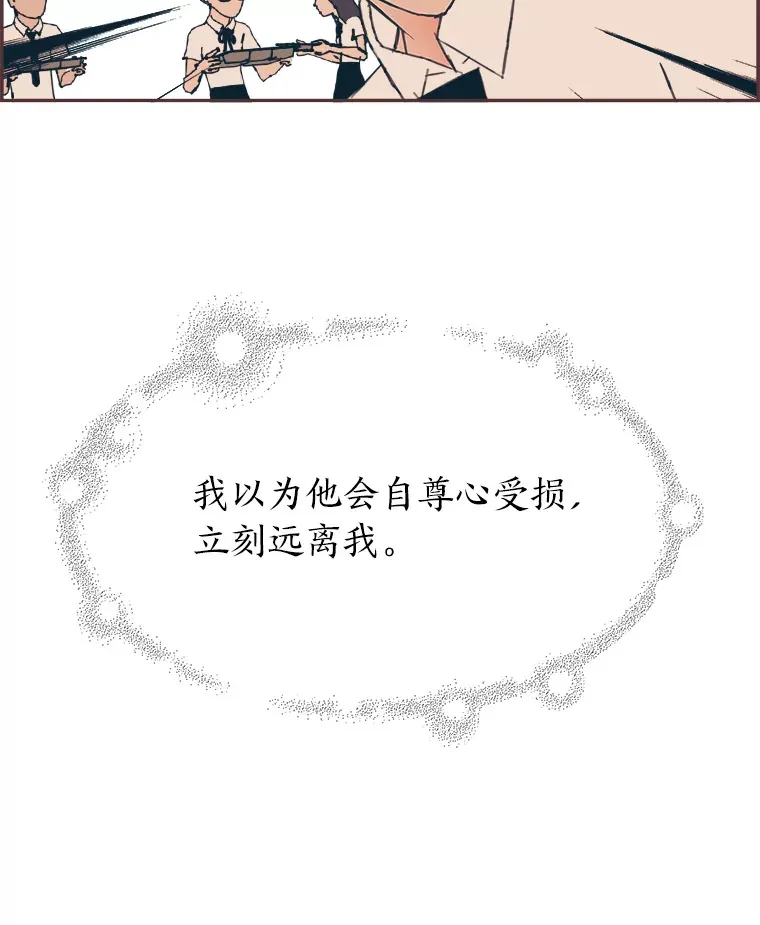 32.恋爱铃之盾 第104页