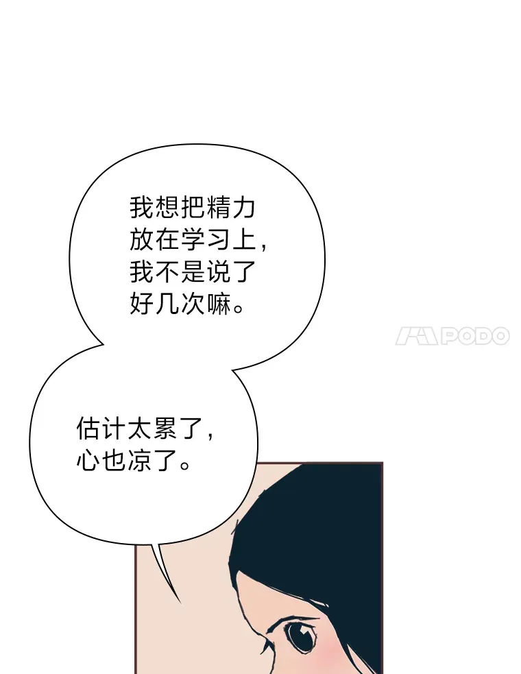 32.恋爱铃之盾 第109页