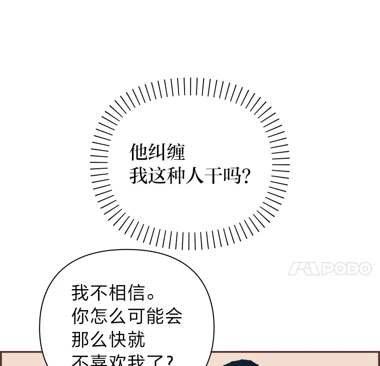 32.恋爱铃之盾 第113页