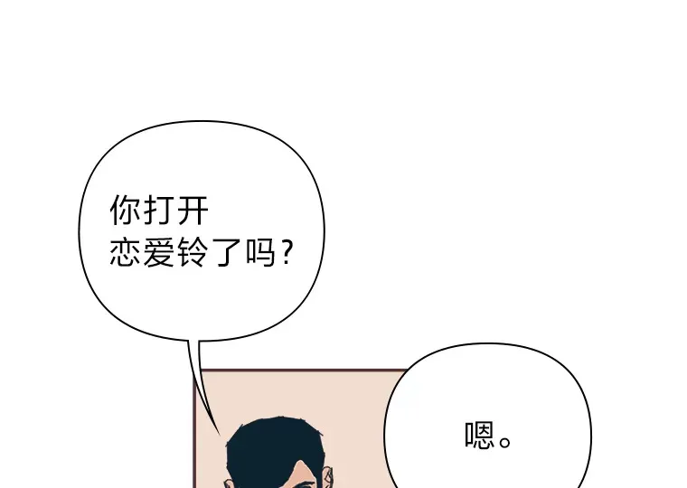32.恋爱铃之盾 第117页