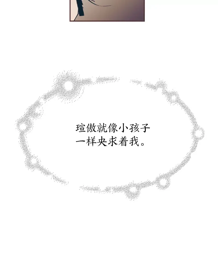 32.恋爱铃之盾 第163页
