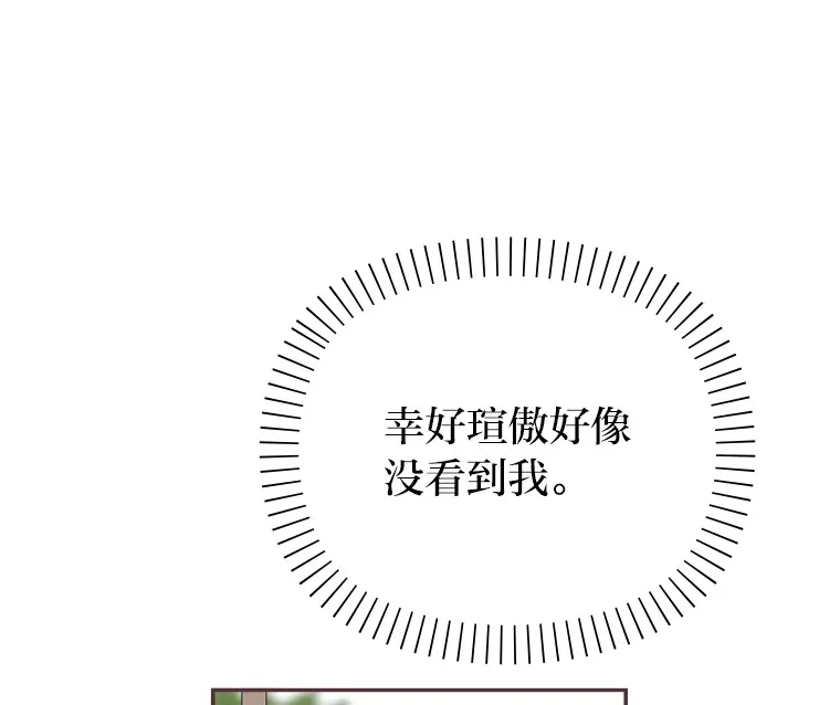 36.仍想确认的心 第7页