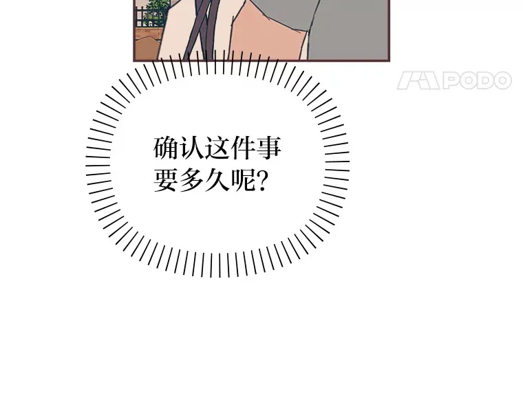 36.仍想确认的心 第10页
