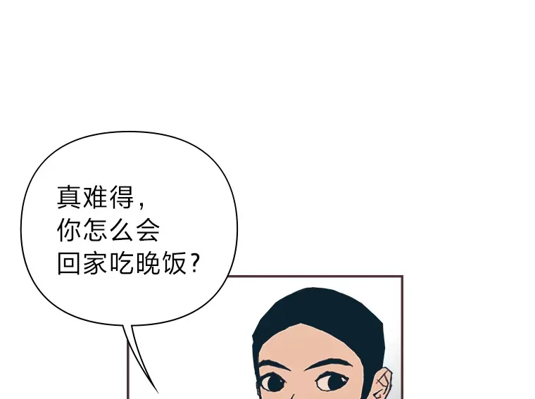40.饭桌上的争吵 第17页
