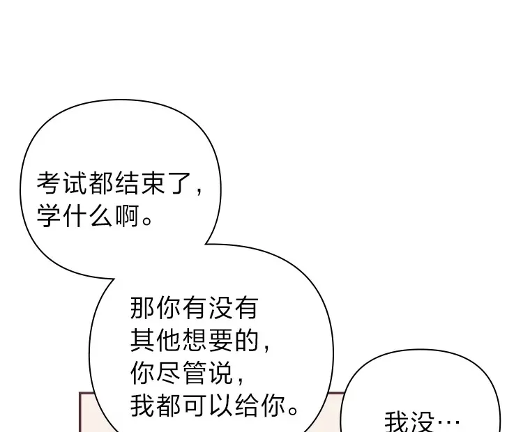 40.饭桌上的争吵 第28页