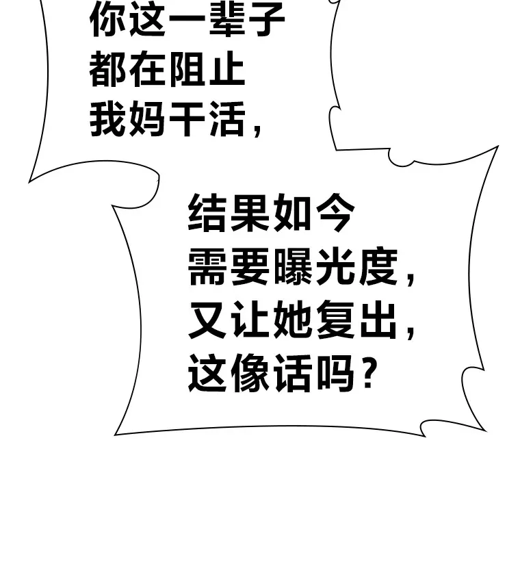 40.饭桌上的争吵 第68页