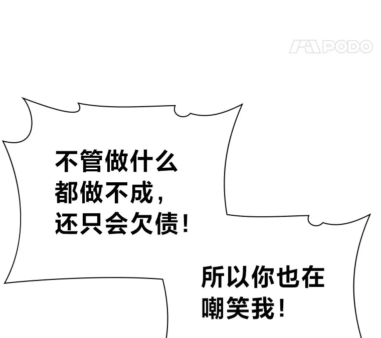 43.落荒而逃 第88页