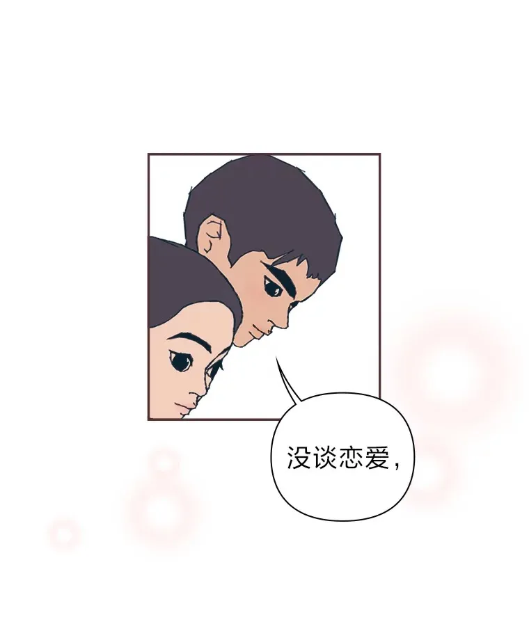 45.有了喜欢的人 第83页