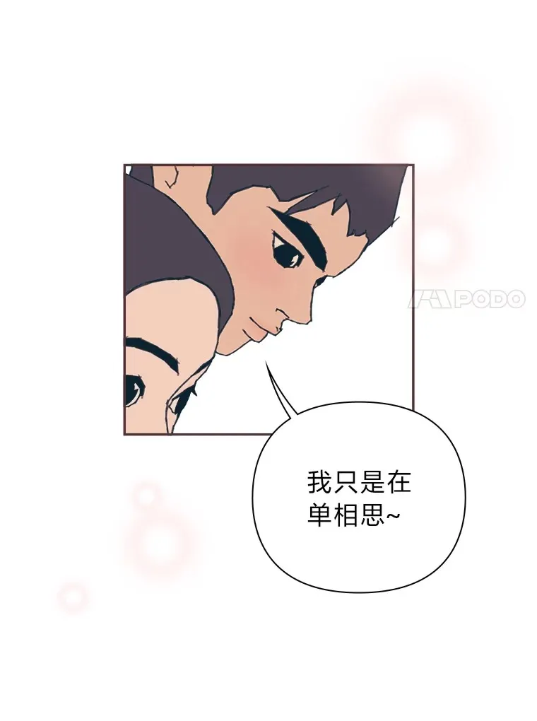 45.有了喜欢的人 第84页