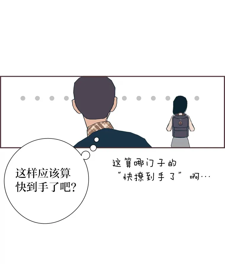 45.有了喜欢的人 第91页