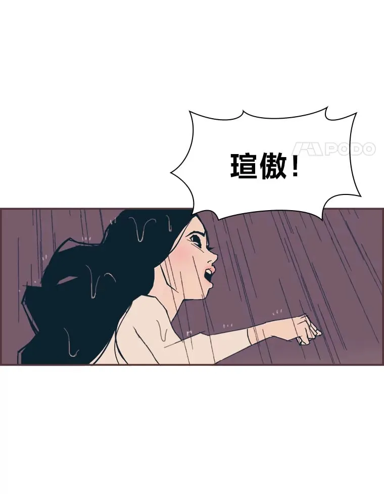 47.来不及打伞 第13页